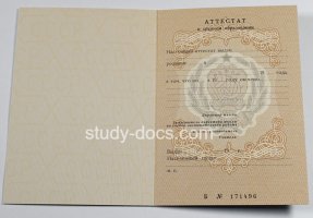 Аттестат за 11 класс до 1994 в Пскове