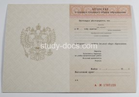 Аттестат за 11 класс 1994-2006 в Пскове