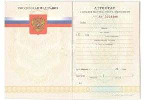 Аттестат за 11 класс 2007-2009 в Пскове