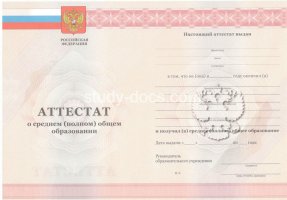Аттестат за 11 класс 2010-2013 в Пскове