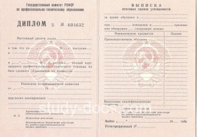 Диплом училища ссср в Пскове